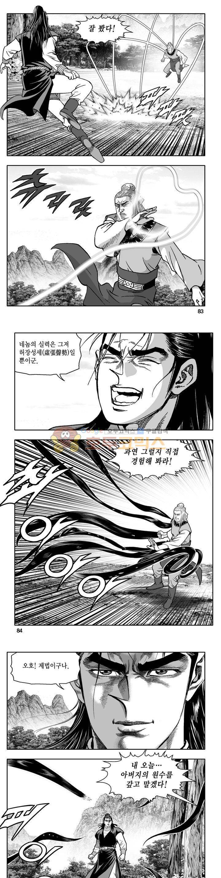 천지무쌍 31권 29