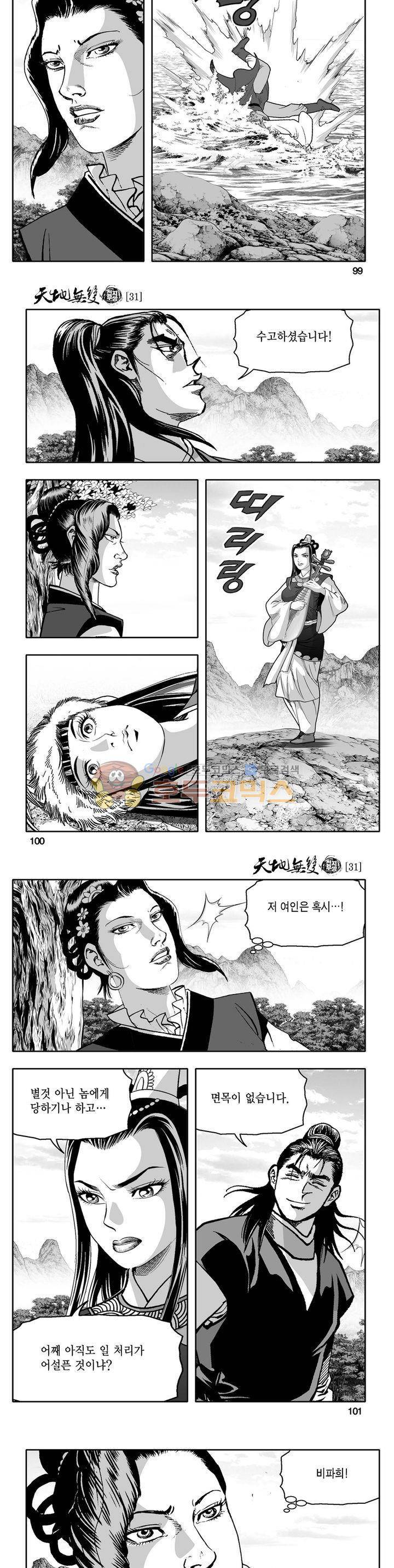 천지무쌍 31권 35