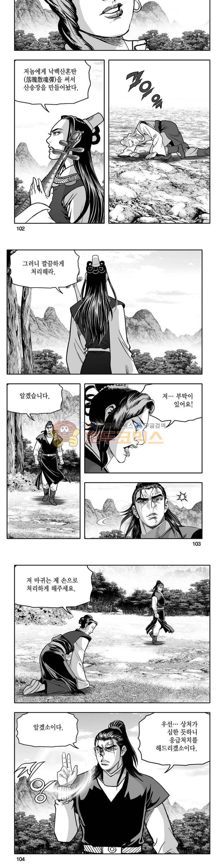 천지무쌍 31권 36