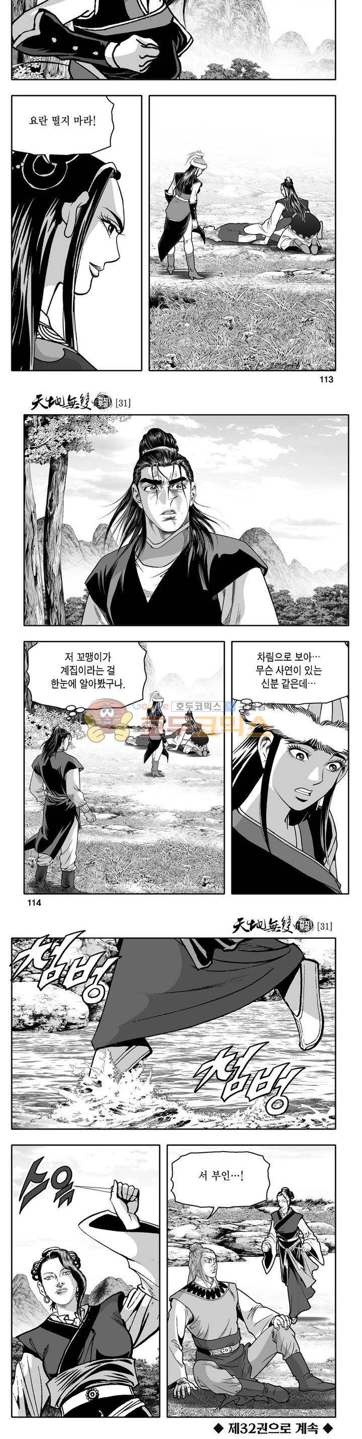 천지무쌍 31권 40