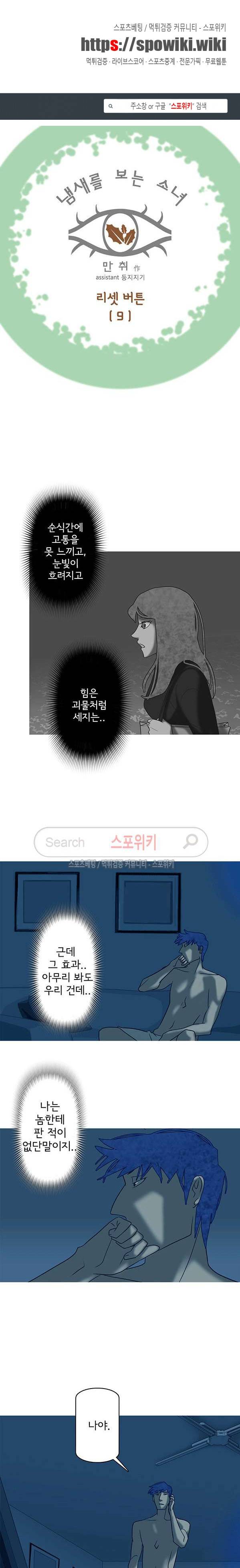 냄새를 보는 소녀 124화 1