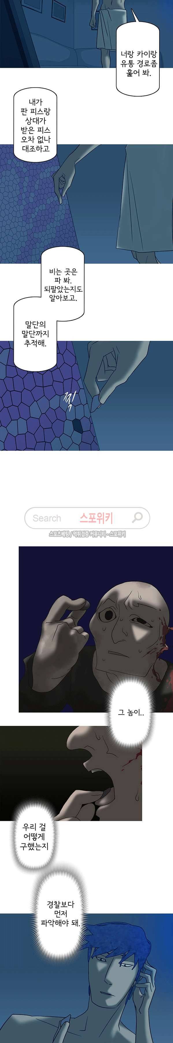 냄새를 보는 소녀 124화 2
