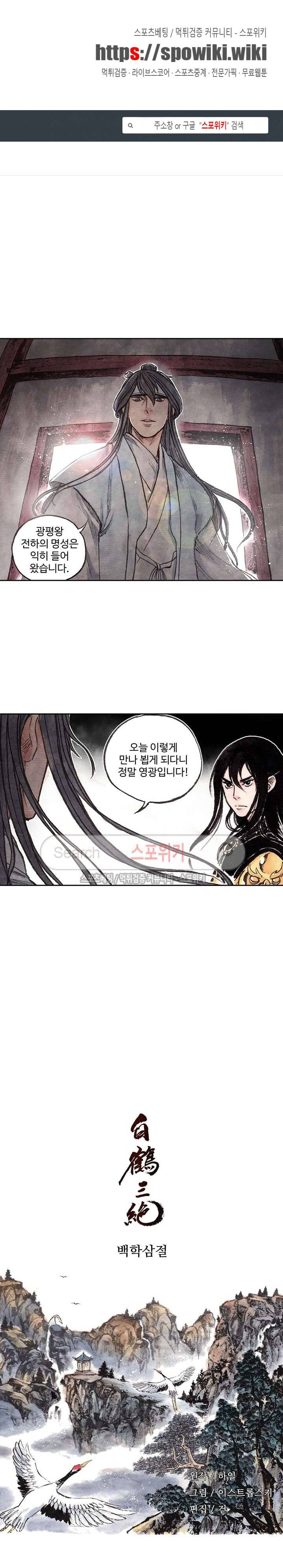 백학삼절 23화 1