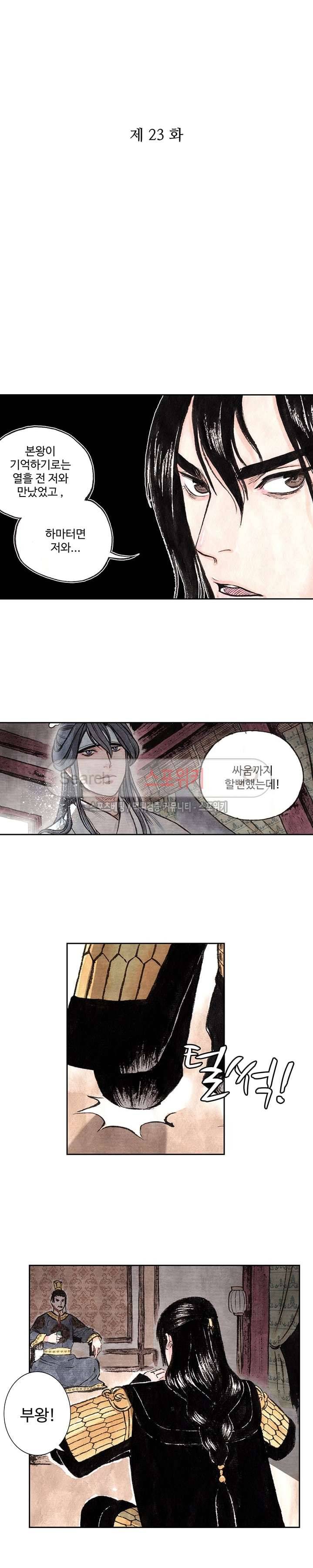 백학삼절 23화 2