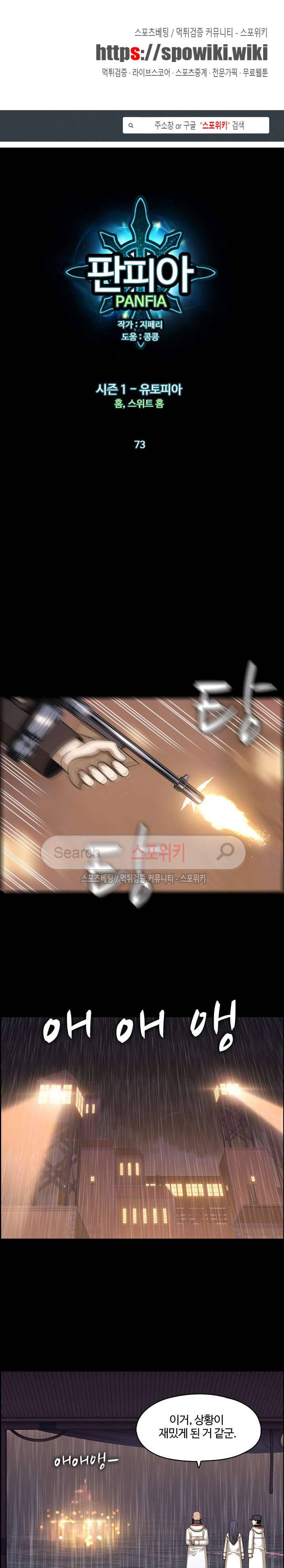판피아 전기 73화 1