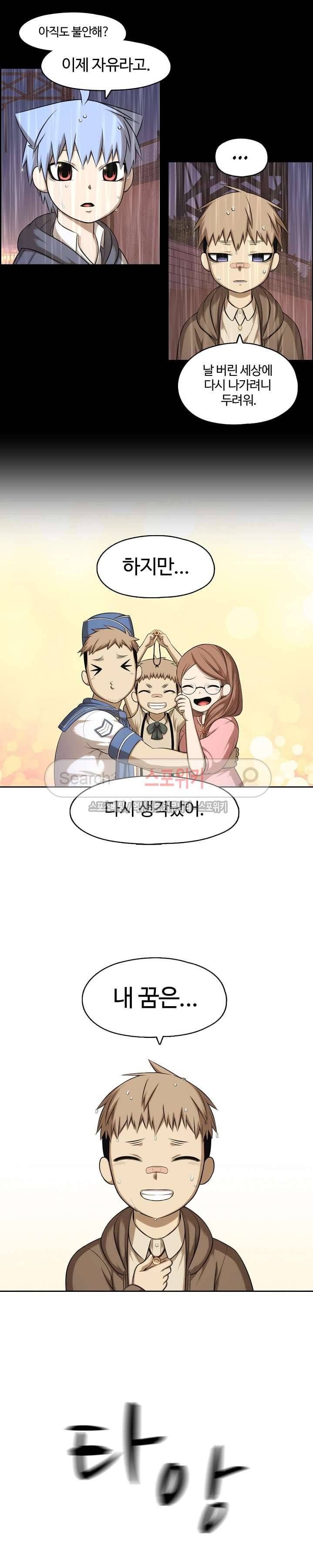 판피아 전기 73화 8