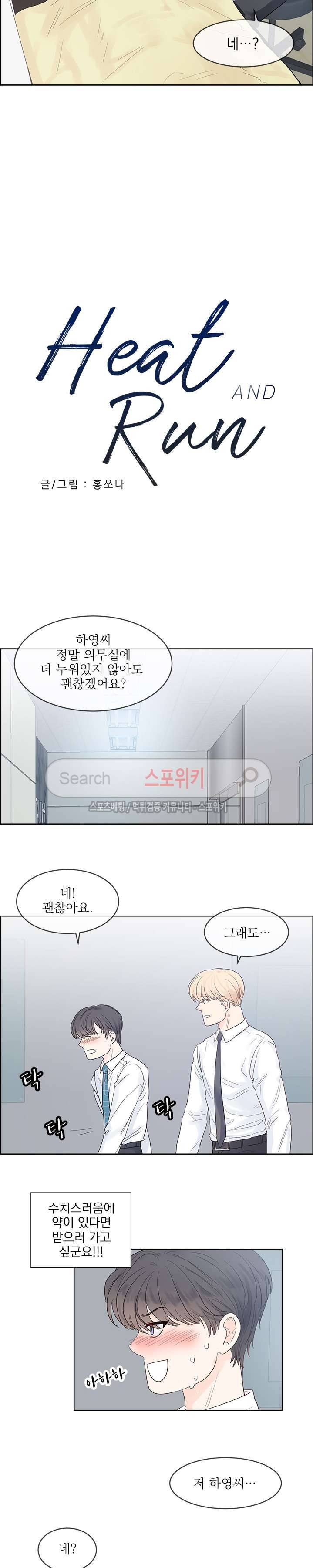 히트앤런 29화 2