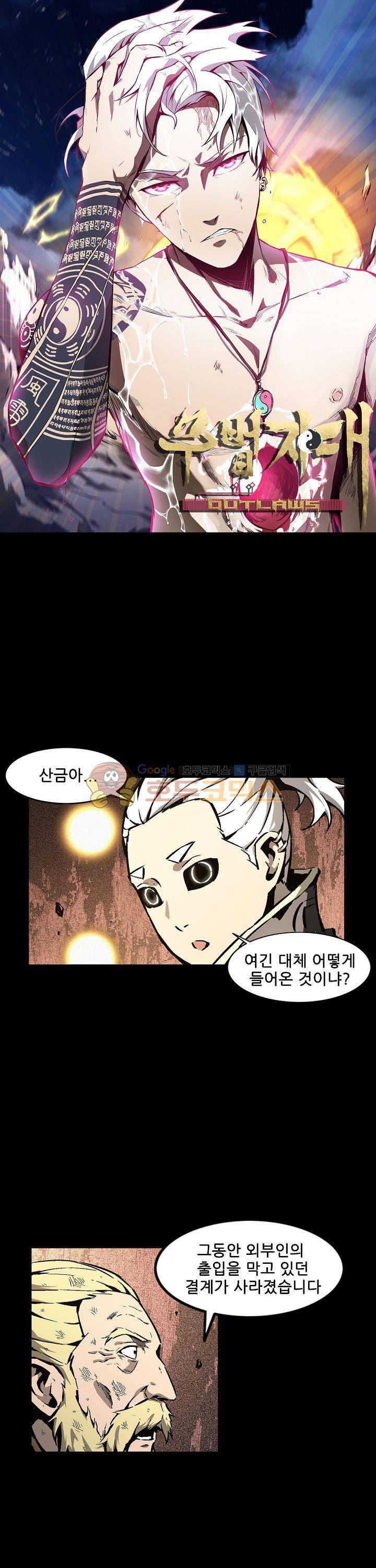 무법지대 59화 1