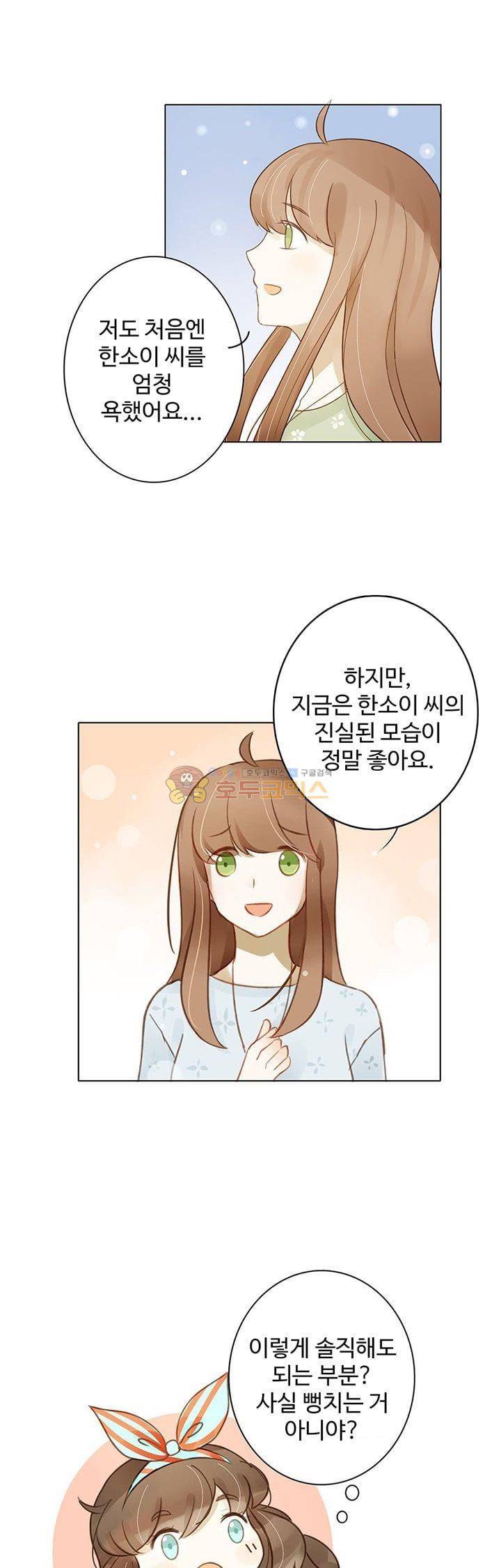 그녀의 이중생활 99화 1