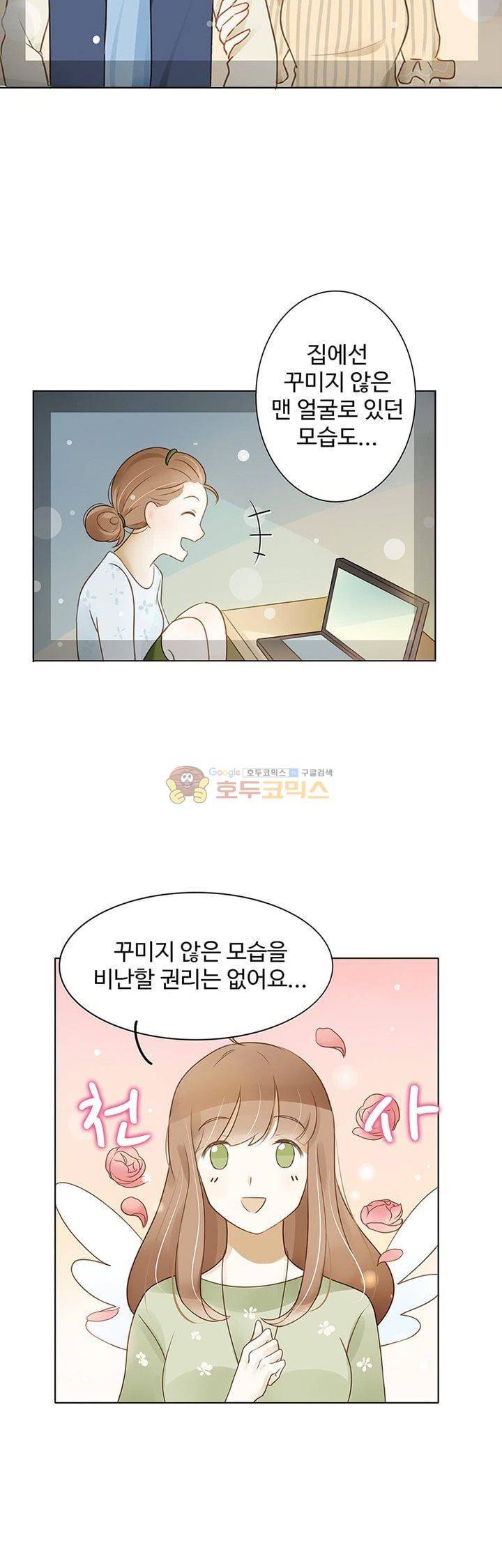 그녀의 이중생활 99화 3