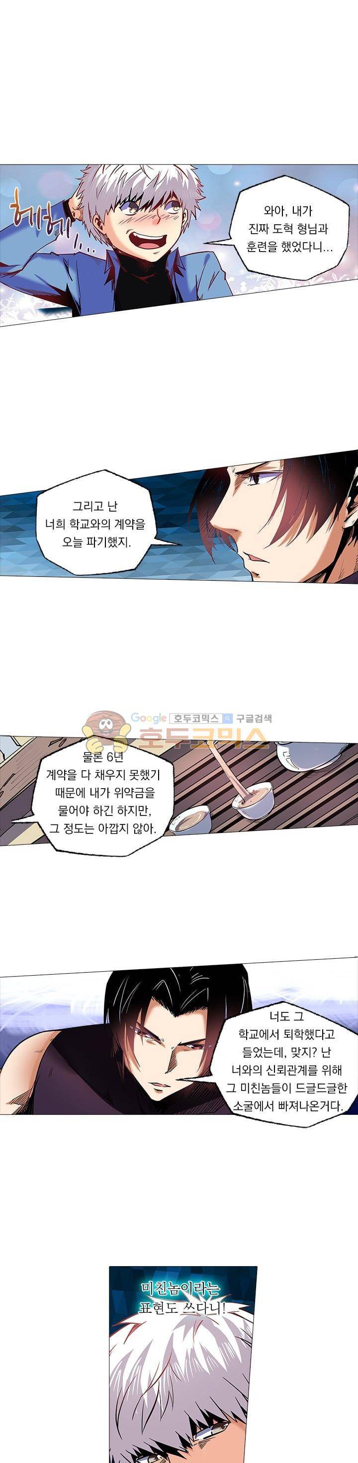 시어스톤:수련4만년 93화 1