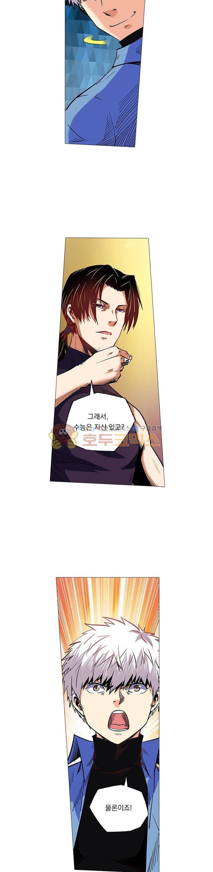 시어스톤:수련4만년 93화 2