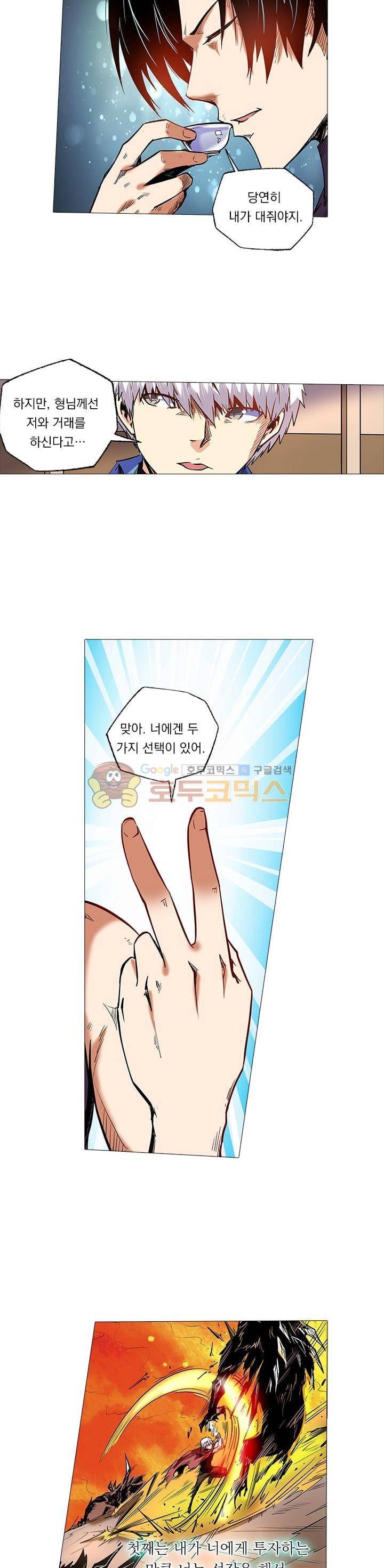 시어스톤:수련4만년 93화 4