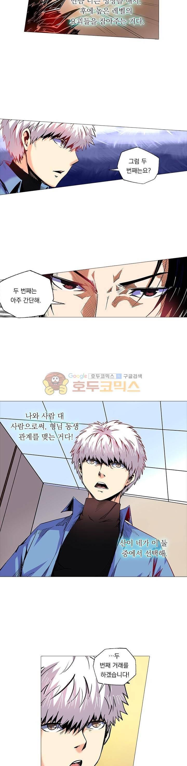 시어스톤:수련4만년 93화 5