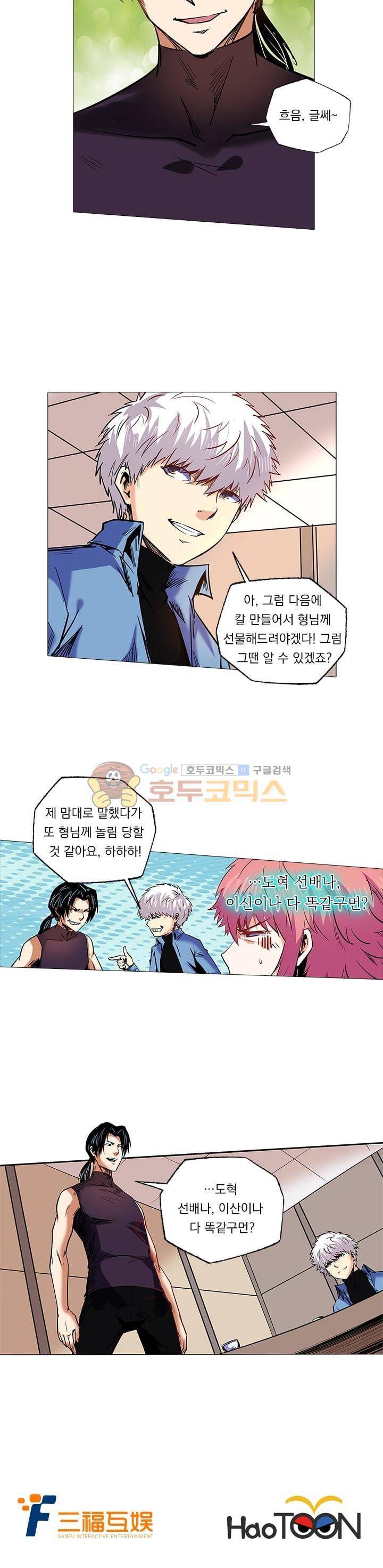 시어스톤:수련4만년 93화 12