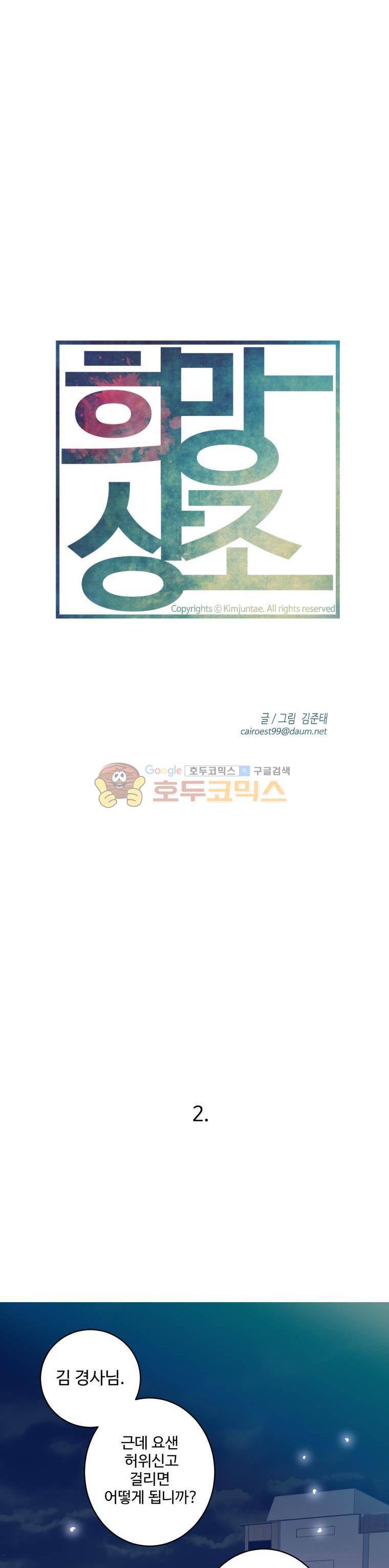 희망상조 2화 3