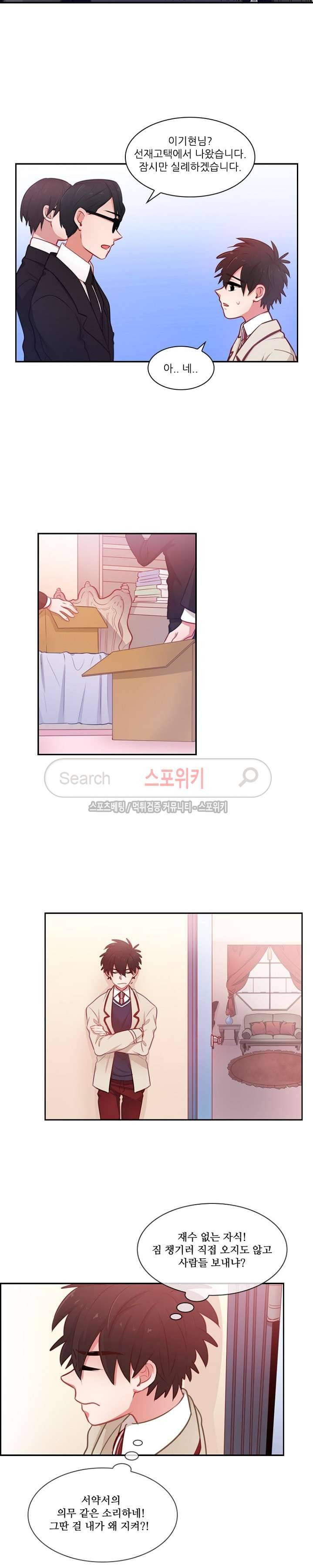 까칠한 룸메이트 22화 2