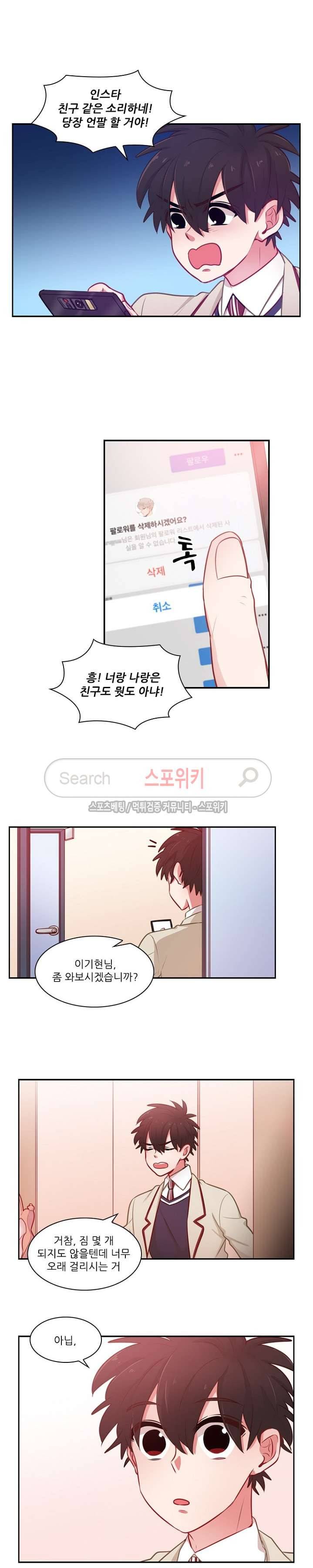 까칠한 룸메이트 22화 3