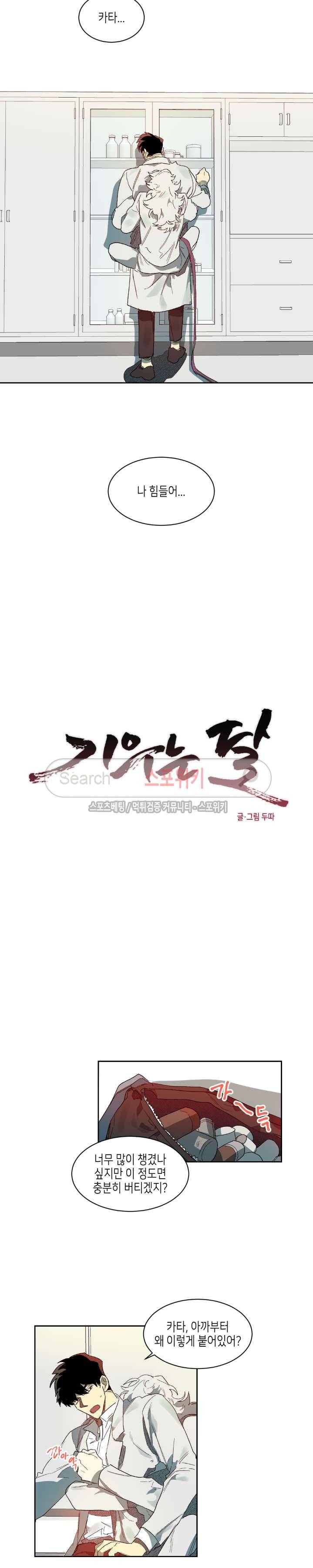 기우는 달 48화 2