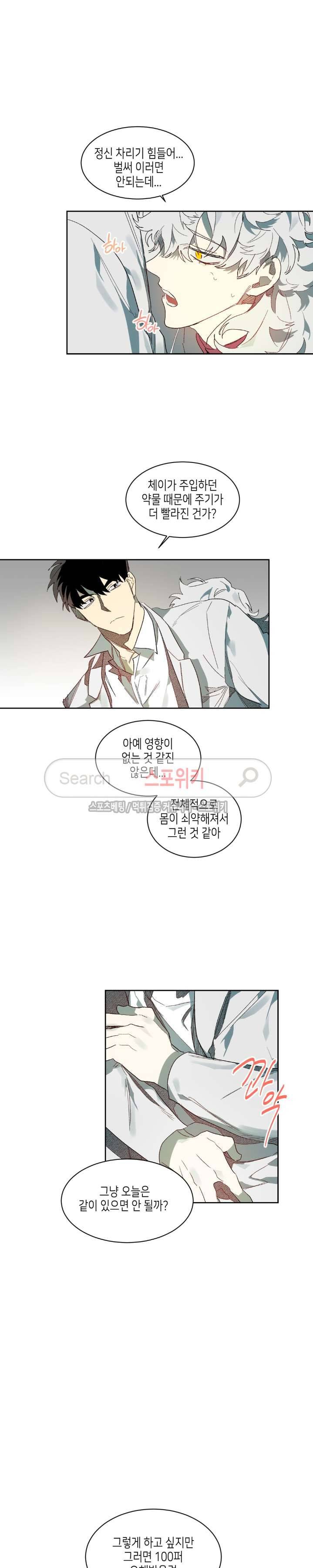 기우는 달 48화 3