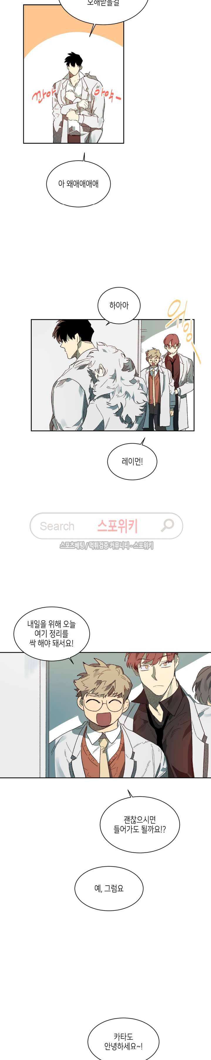 기우는 달 48화 4