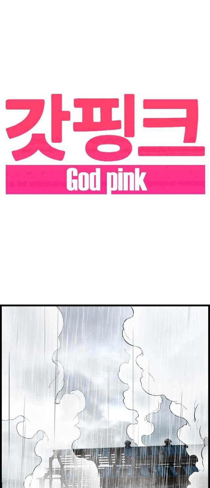 갓핑크 33화 1