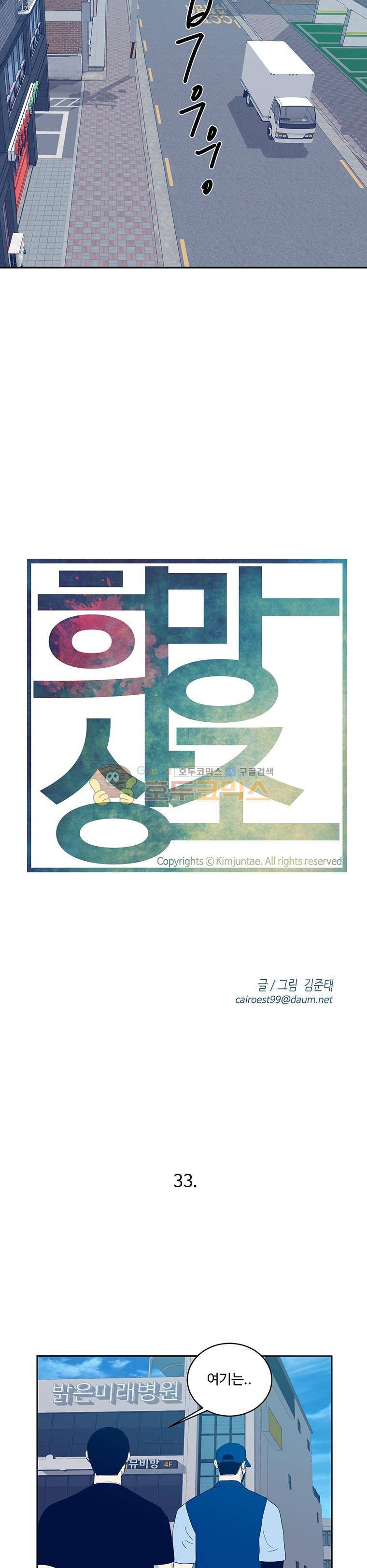 희망상조 33화 4