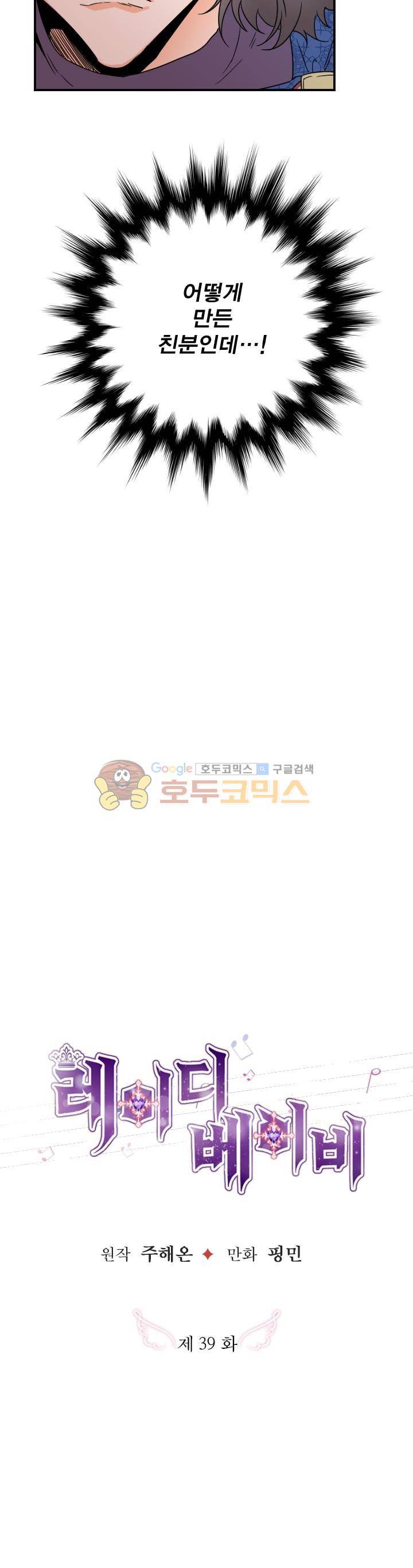 레이디 베이비 39화 2