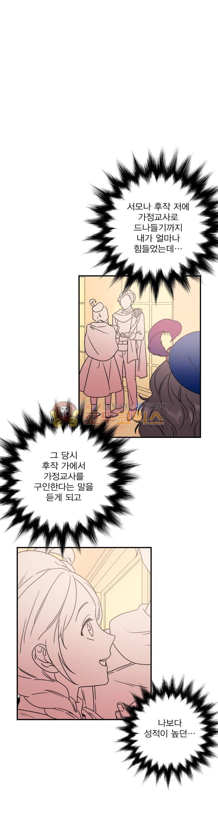 레이디 베이비 39화 3