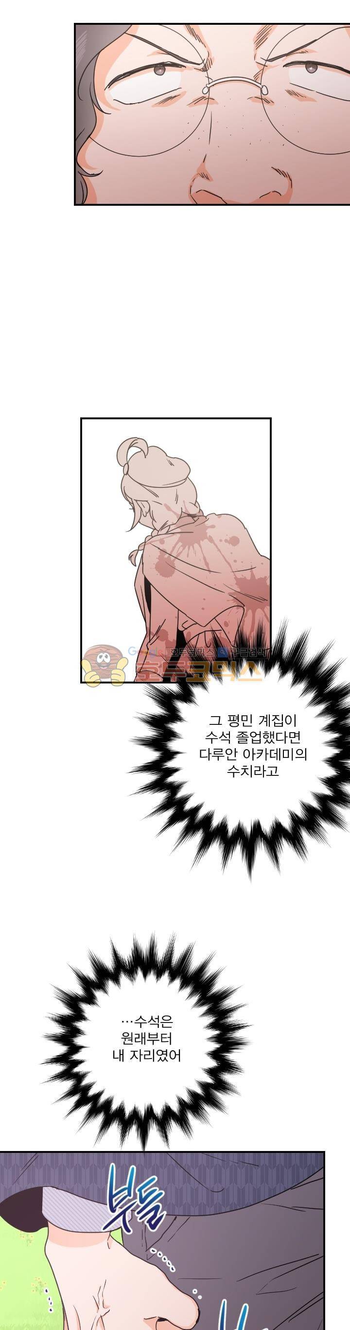 레이디 베이비 39화 4