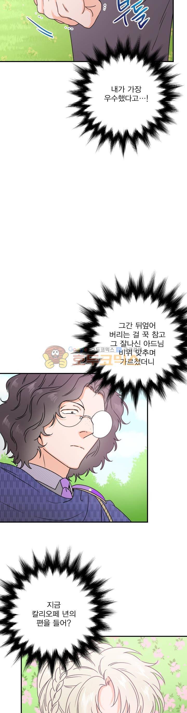 레이디 베이비 39화 5