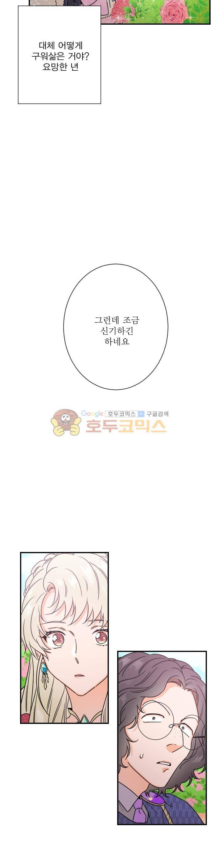 레이디 베이비 39화 7