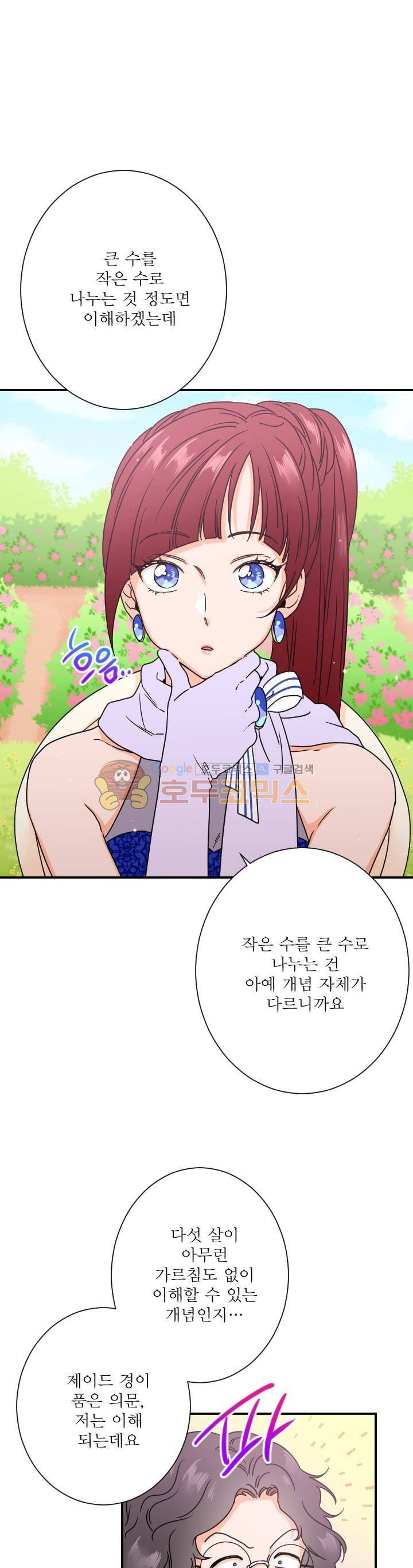 레이디 베이비 39화 8
