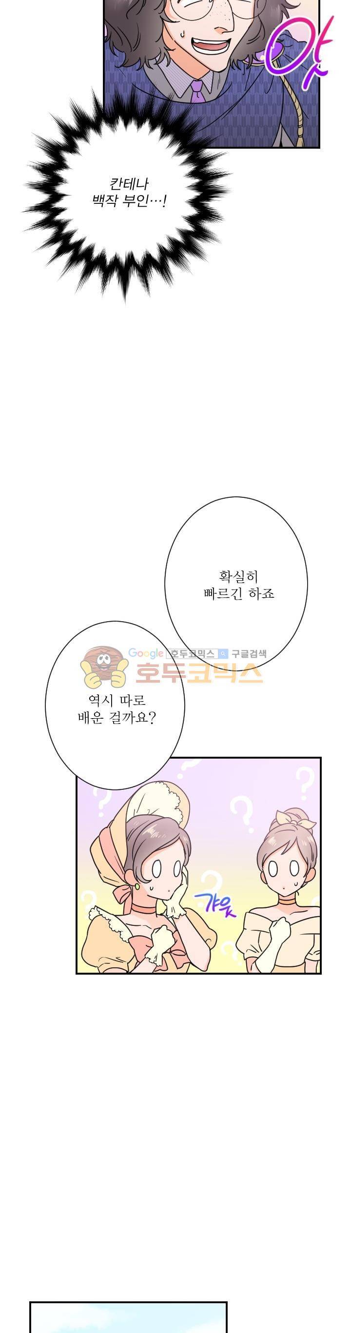 레이디 베이비 39화 9