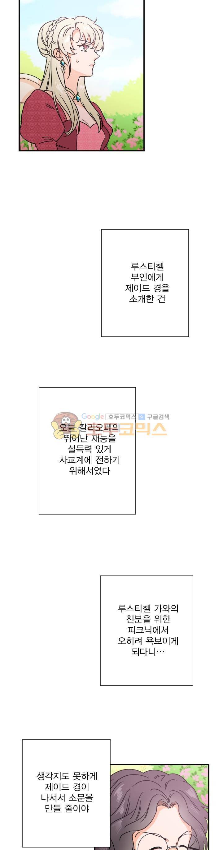 레이디 베이비 39화 10