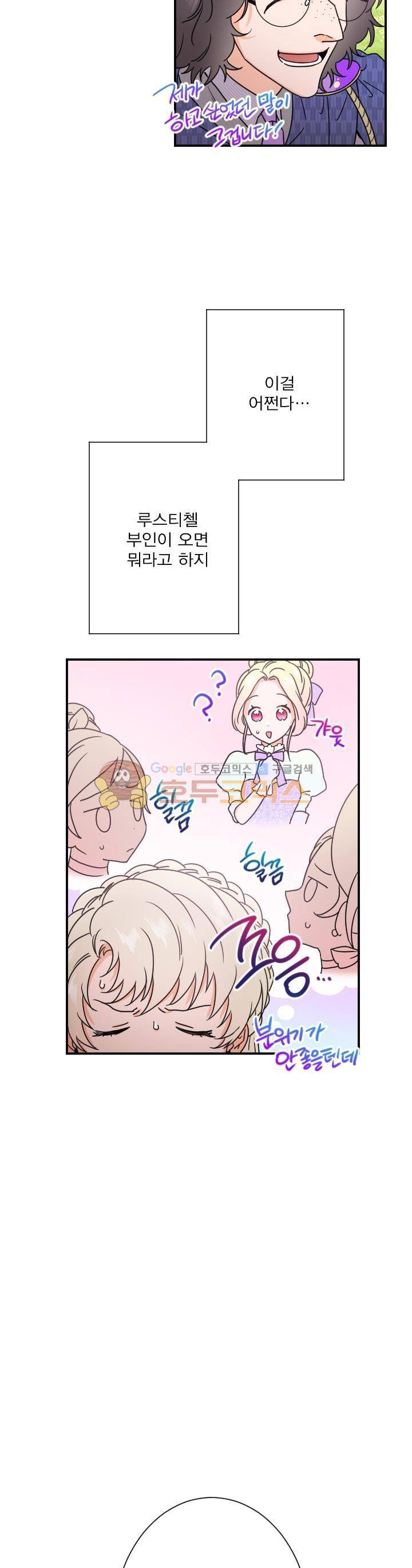 레이디 베이비 39화 11