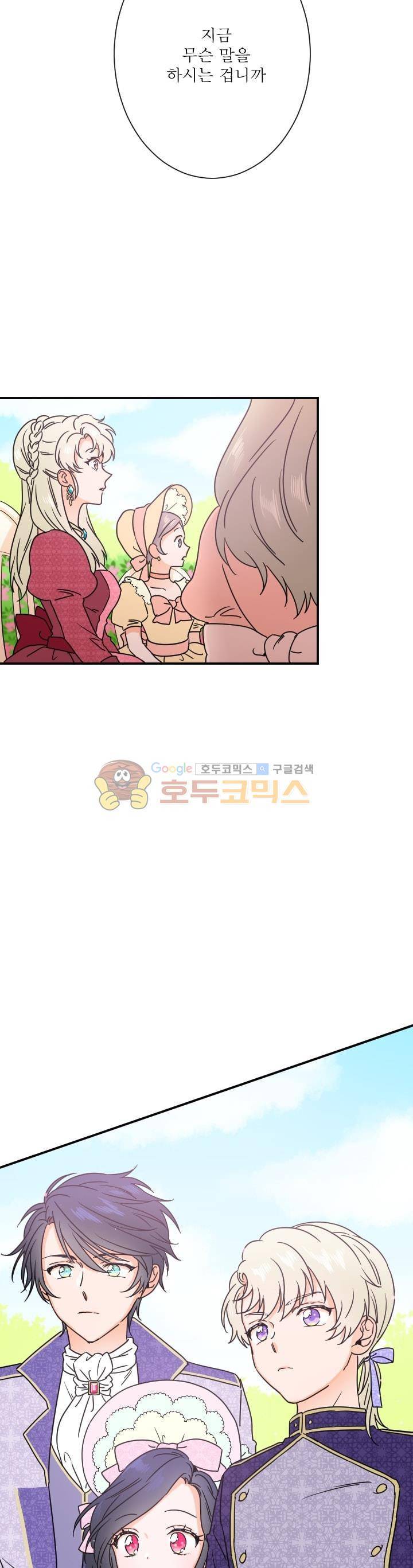 레이디 베이비 39화 12