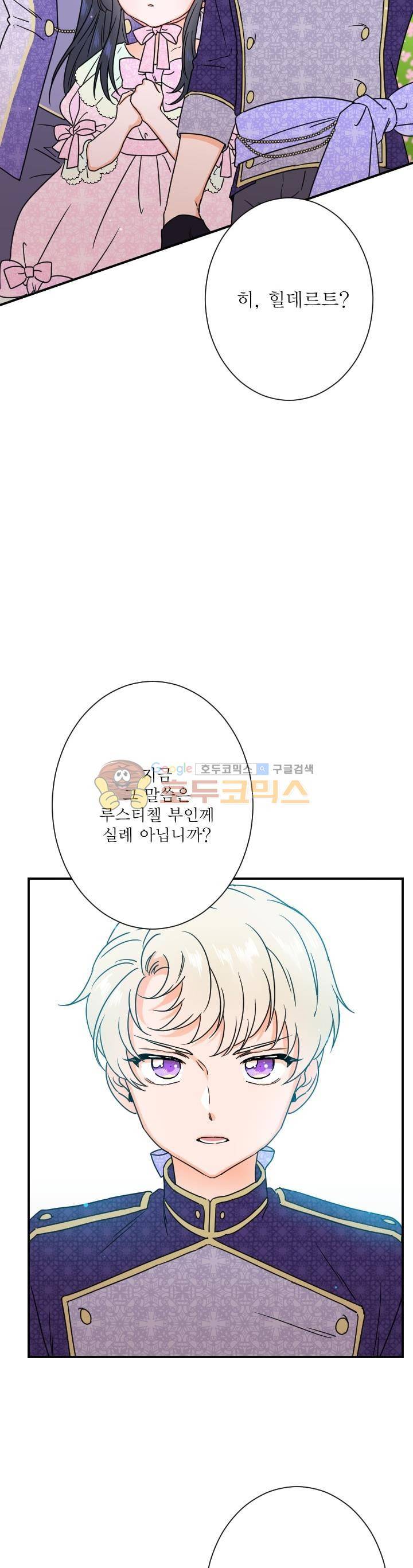 레이디 베이비 39화 13
