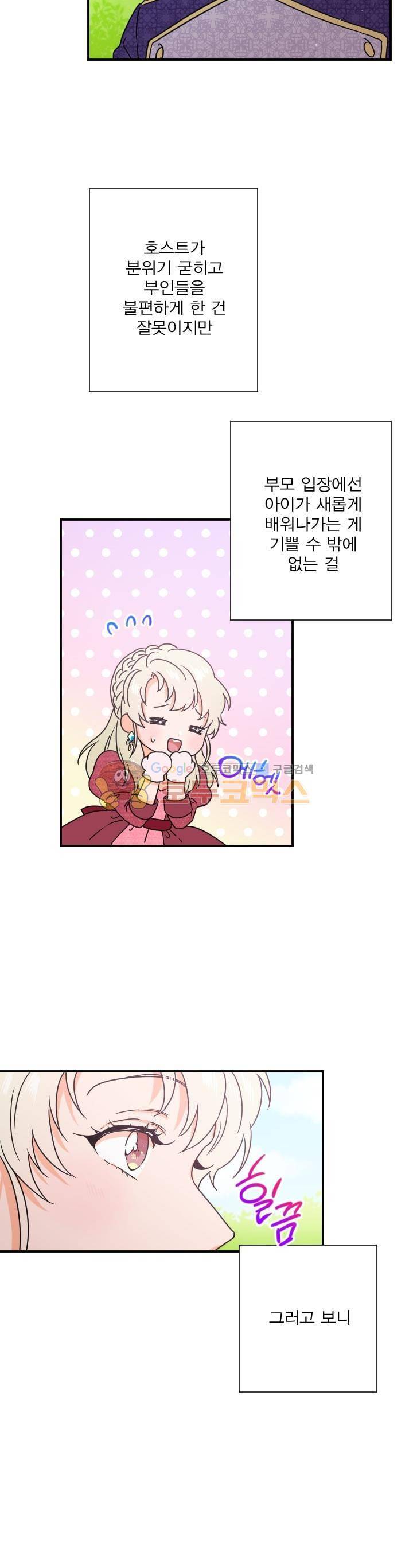 레이디 베이비 39화 15