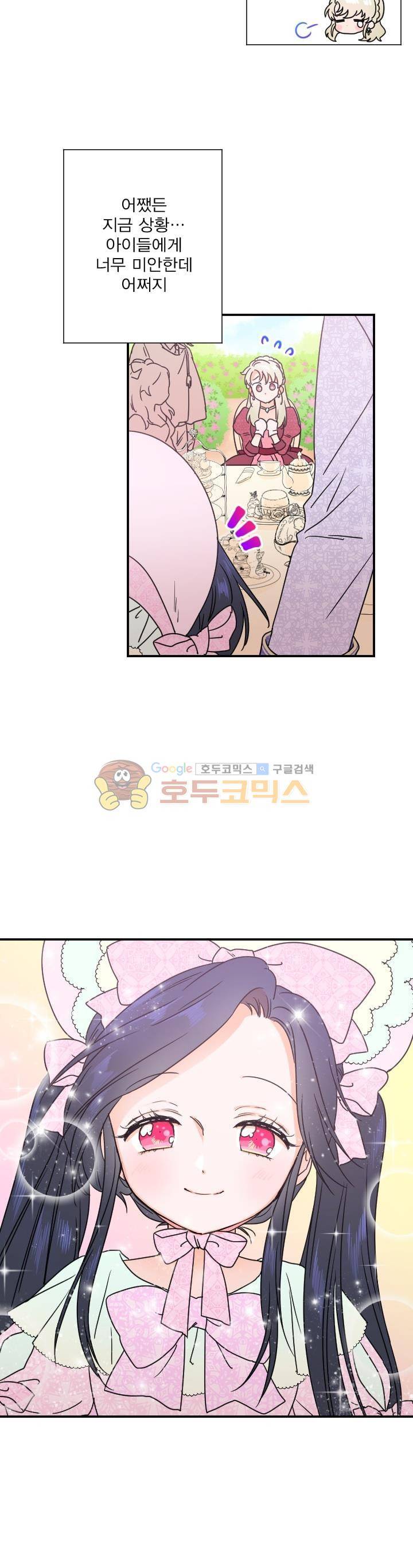 레이디 베이비 39화 17