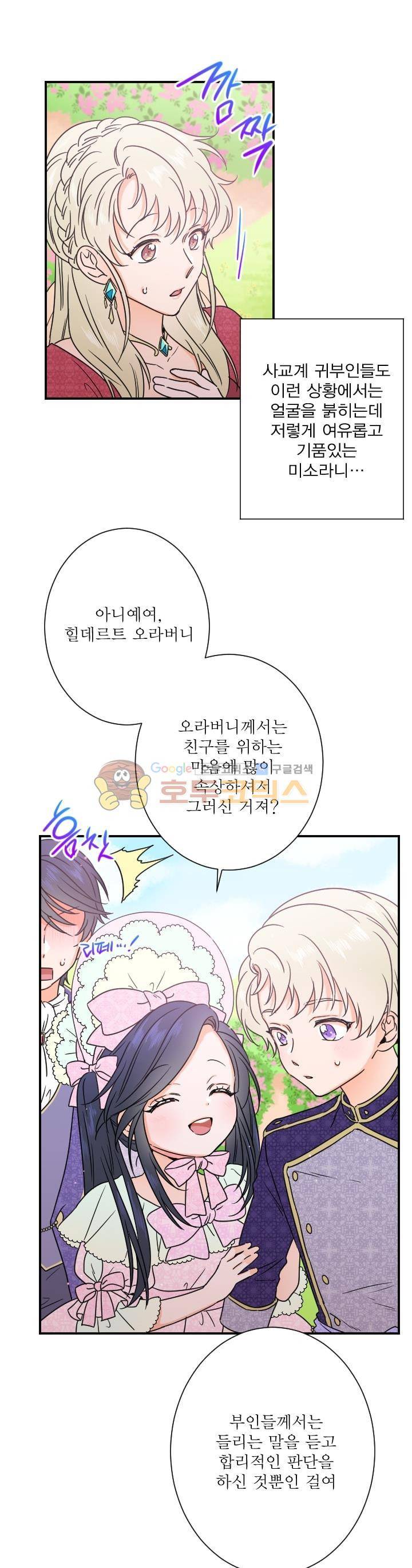 레이디 베이비 39화 18