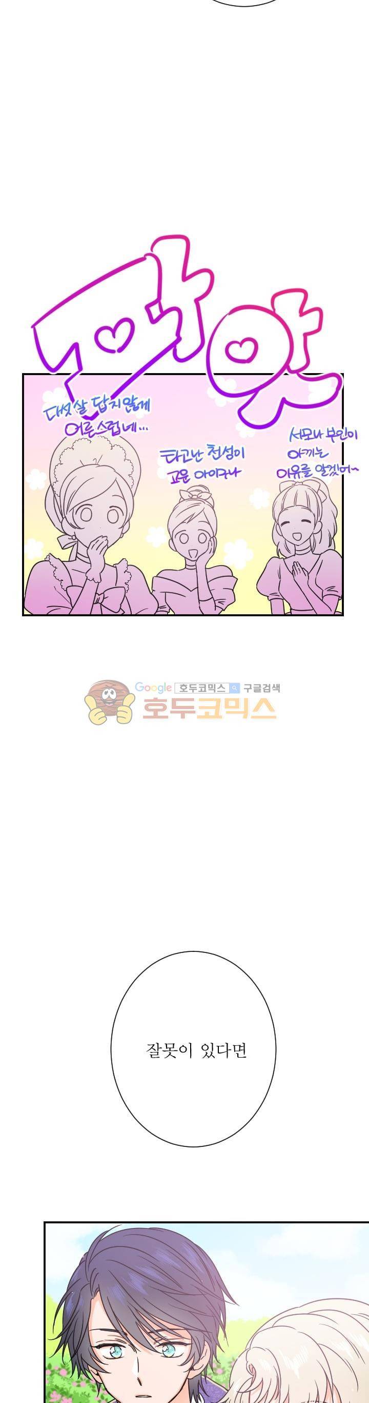 레이디 베이비 39화 19