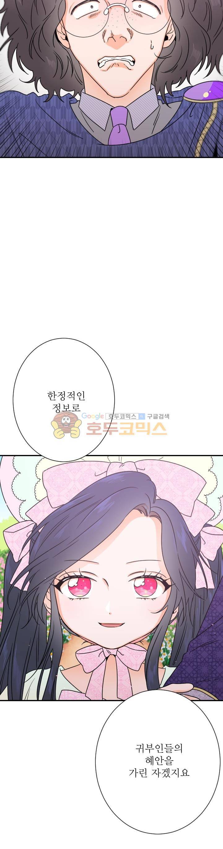 레이디 베이비 39화 21