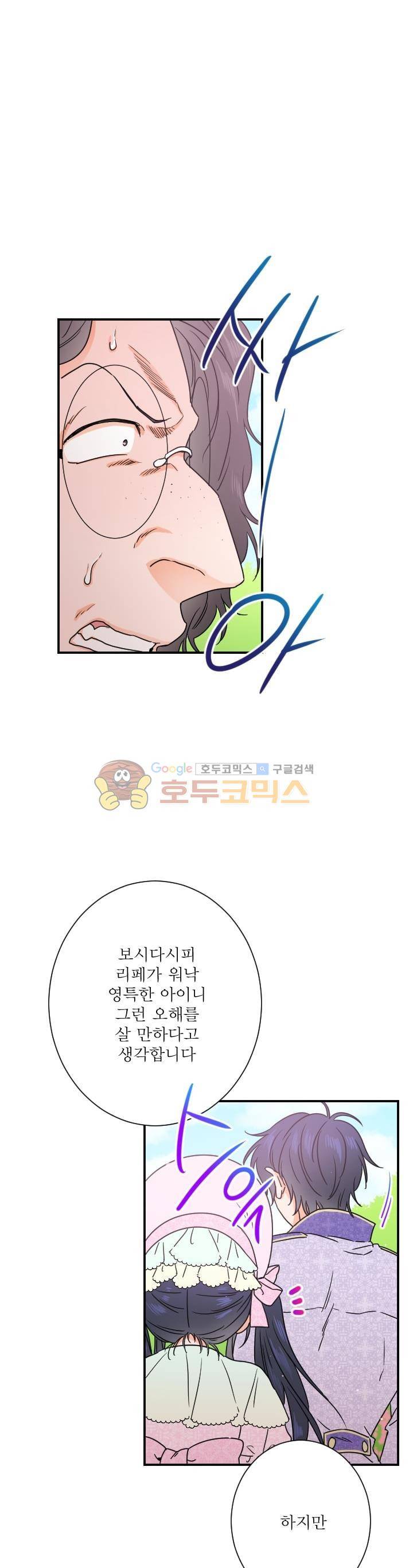 레이디 베이비 39화 22