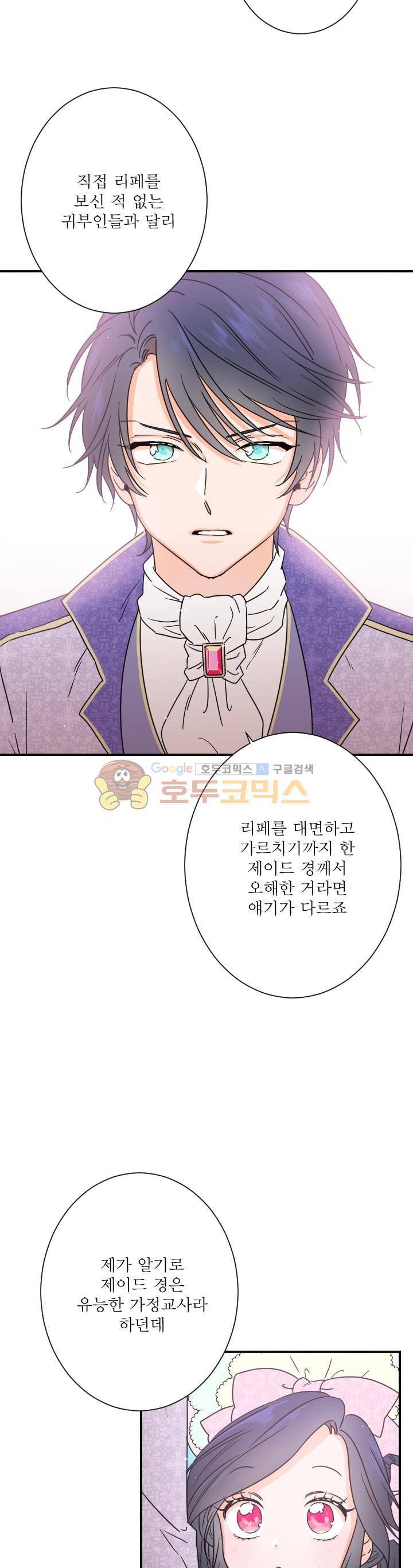 레이디 베이비 39화 23