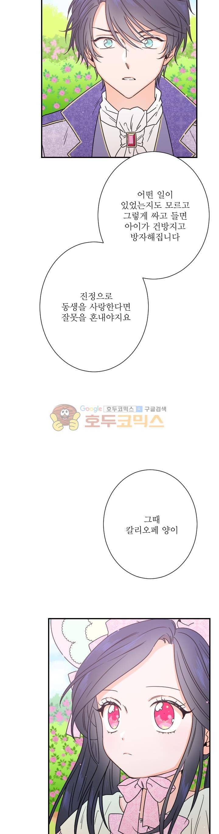 레이디 베이비 39화 26