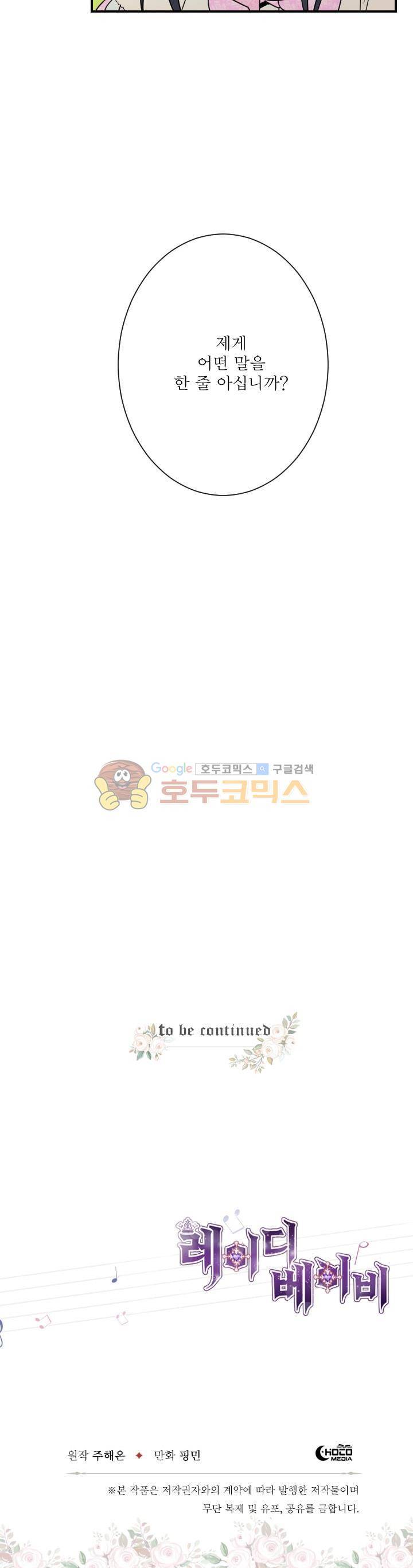 레이디 베이비 39화 27