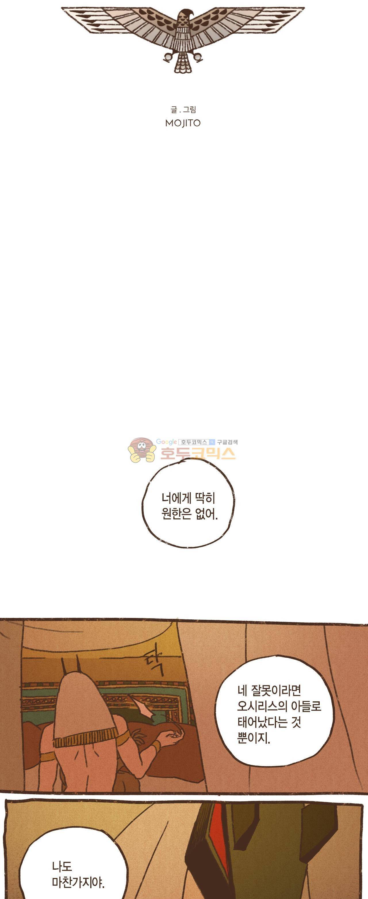 엔네아드(ENNEAD) 30화 3