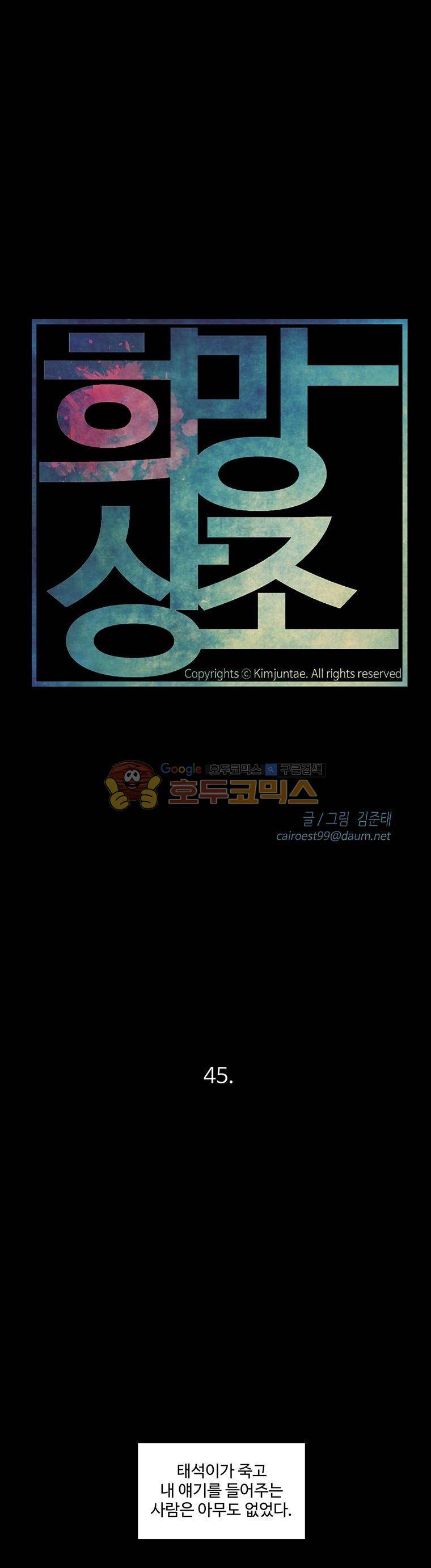 희망상조 45화 1