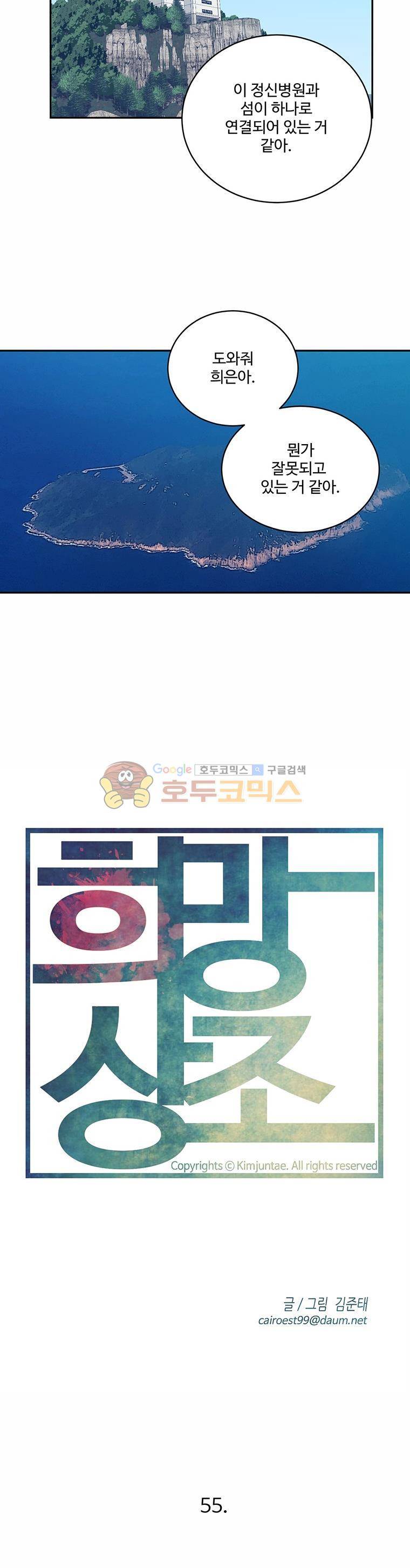 희망상조 55화 3